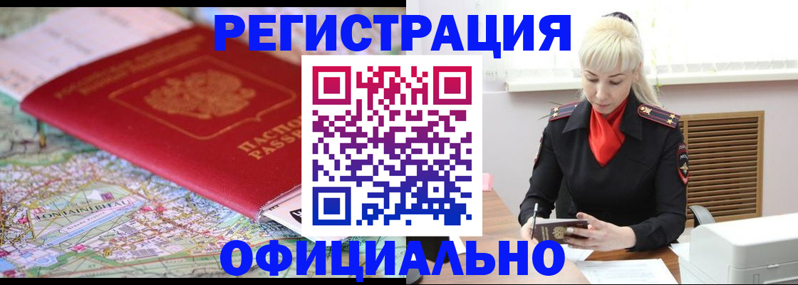 временная регистрация в Беслане