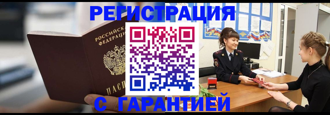 прописка регистрация в Беслане
