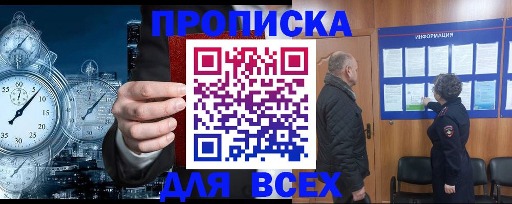 купить прописку в Беслане