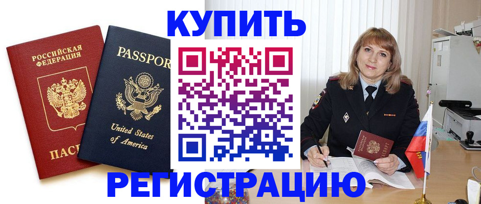 временная регистрация 2025 в Беслане