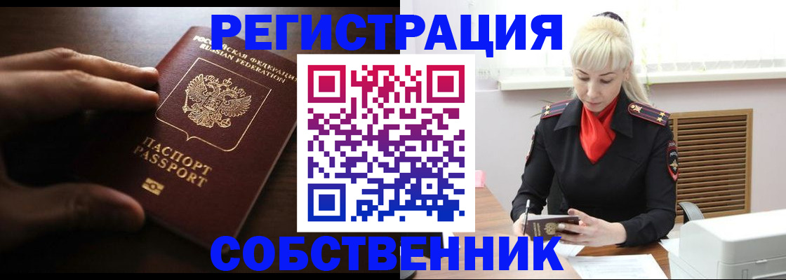 прописка для школы в Беслане