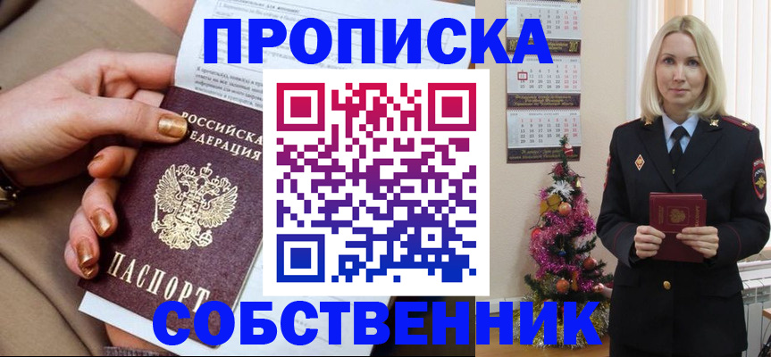 прописка паспорт в Беслане