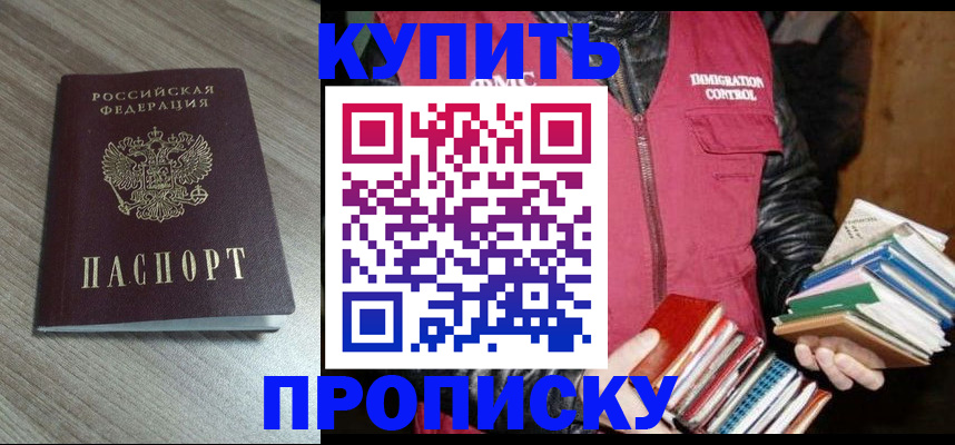 прописка 2025 в Беслане