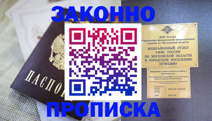 прописка в квартире в Беслане